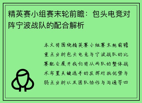 精英赛小组赛末轮前瞻：包头电竞对阵宁波战队的配合解析