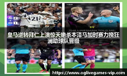 OG真人